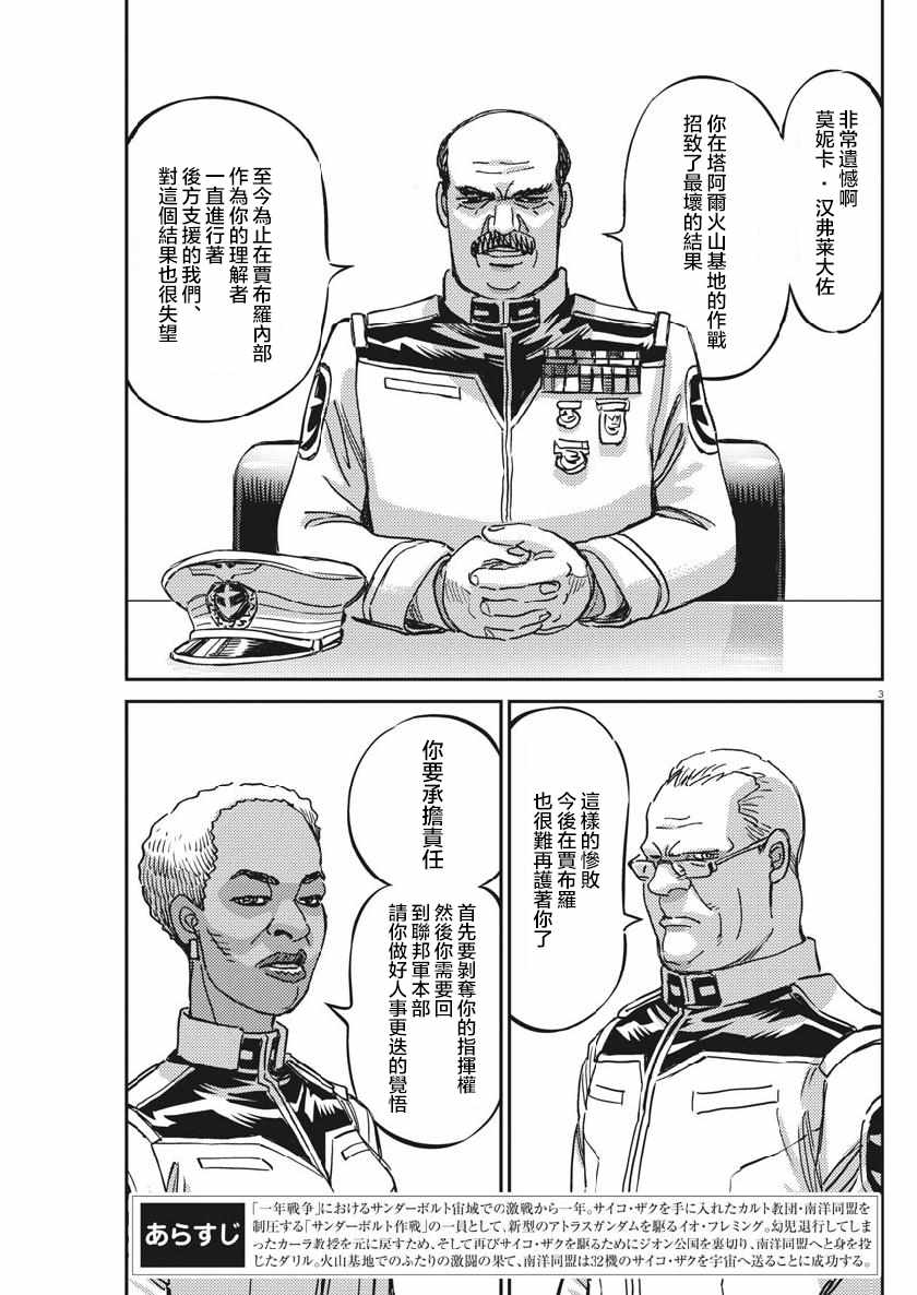 《机动战士高达THUNDERBOLT》漫画 THUNDERBOLT 129集