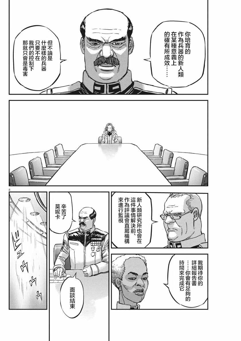 《机动战士高达THUNDERBOLT》漫画 THUNDERBOLT 129集