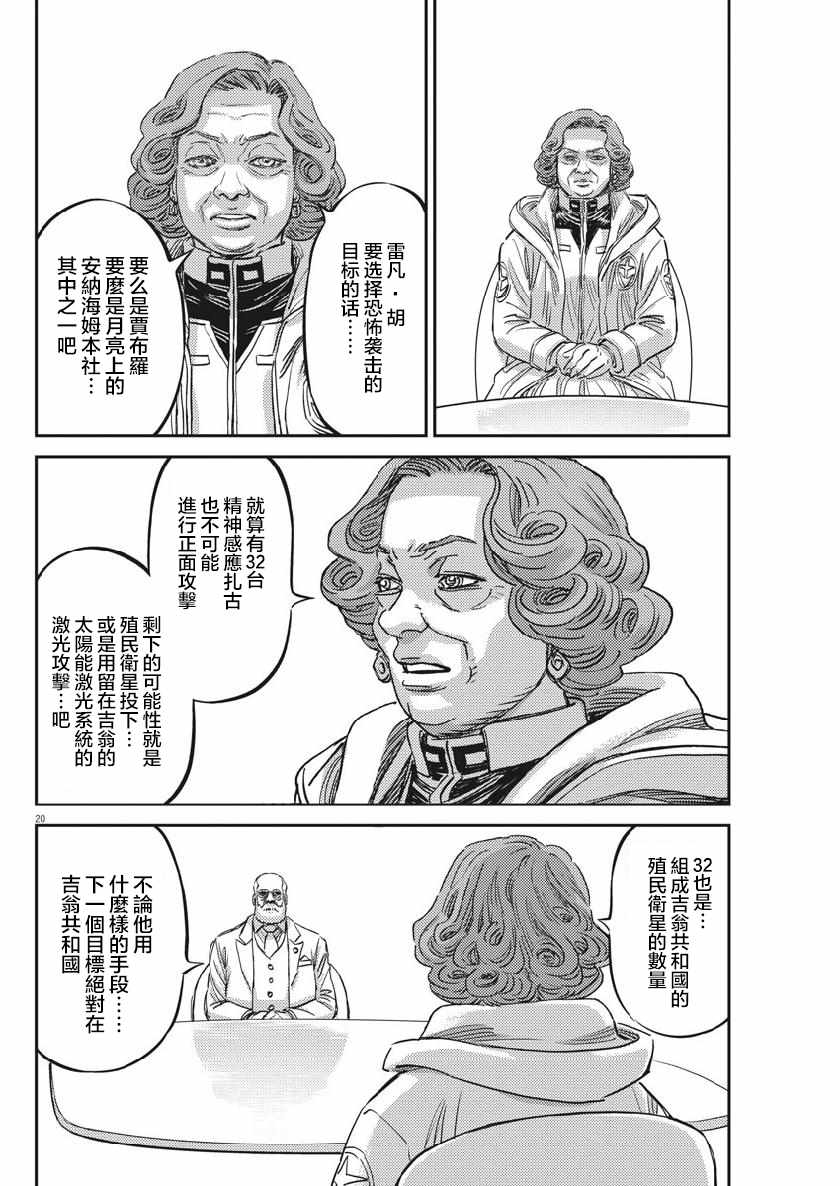 《机动战士高达THUNDERBOLT》漫画 THUNDERBOLT 129集