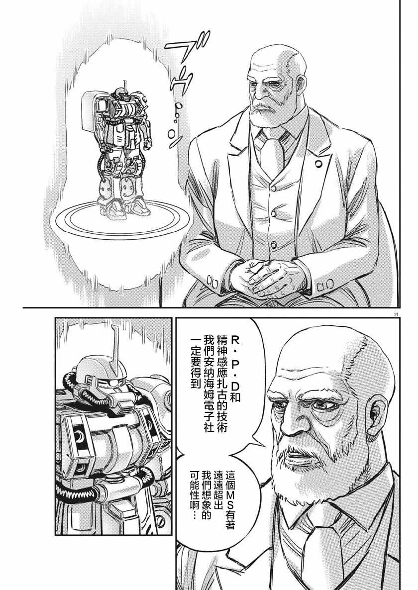 《机动战士高达THUNDERBOLT》漫画 THUNDERBOLT 129集