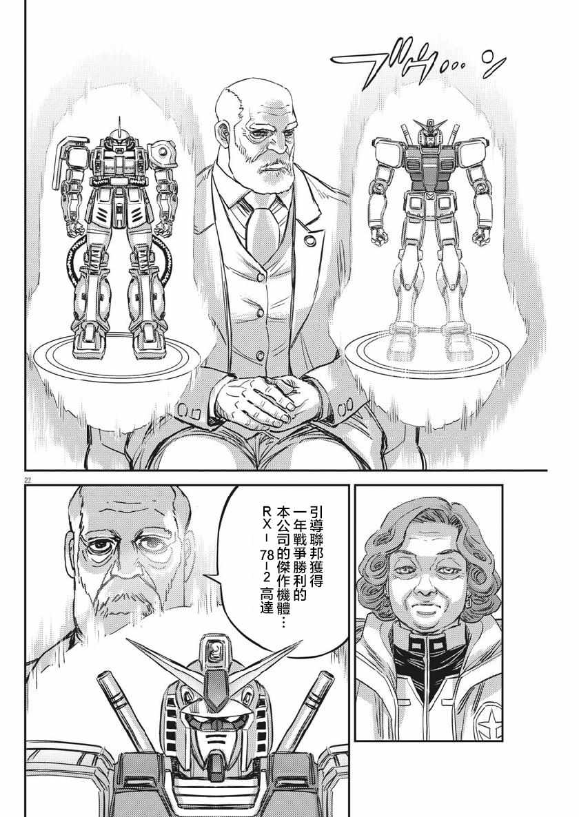 《机动战士高达THUNDERBOLT》漫画 THUNDERBOLT 129集