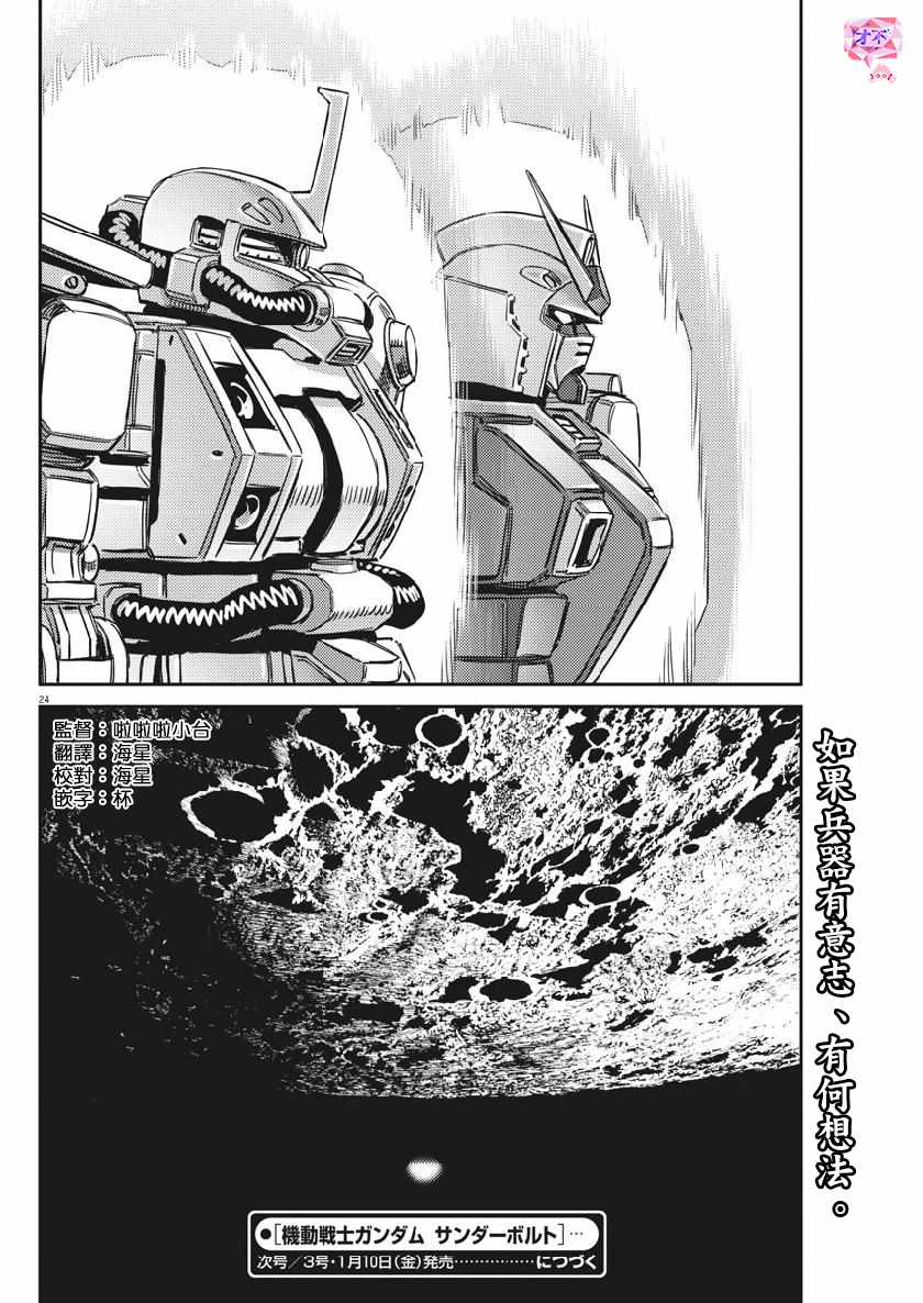 《机动战士高达THUNDERBOLT》漫画 THUNDERBOLT 129集