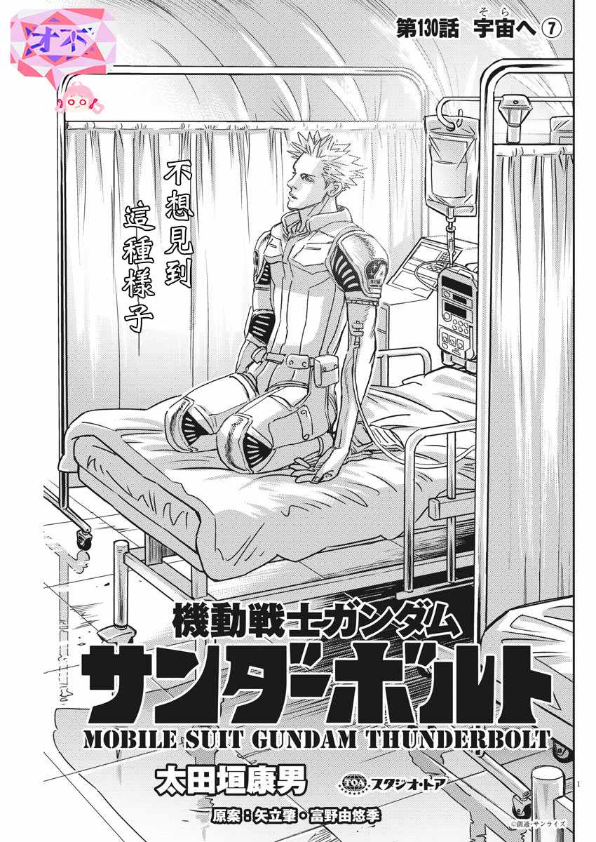 《机动战士高达THUNDERBOLT》漫画 THUNDERBOLT 130集