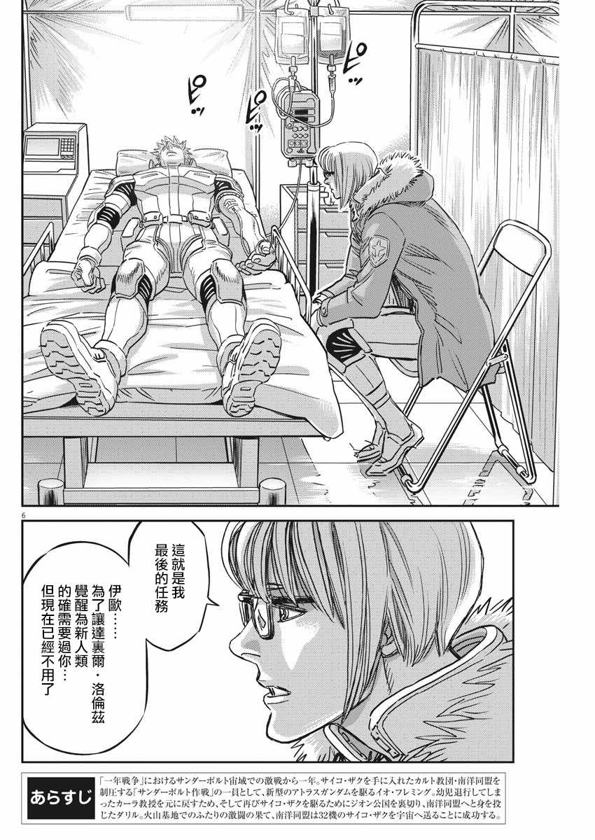 《机动战士高达THUNDERBOLT》漫画 THUNDERBOLT 130集