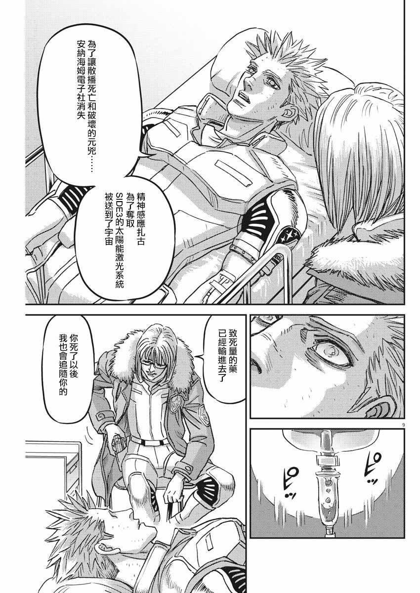 《机动战士高达THUNDERBOLT》漫画 THUNDERBOLT 130集