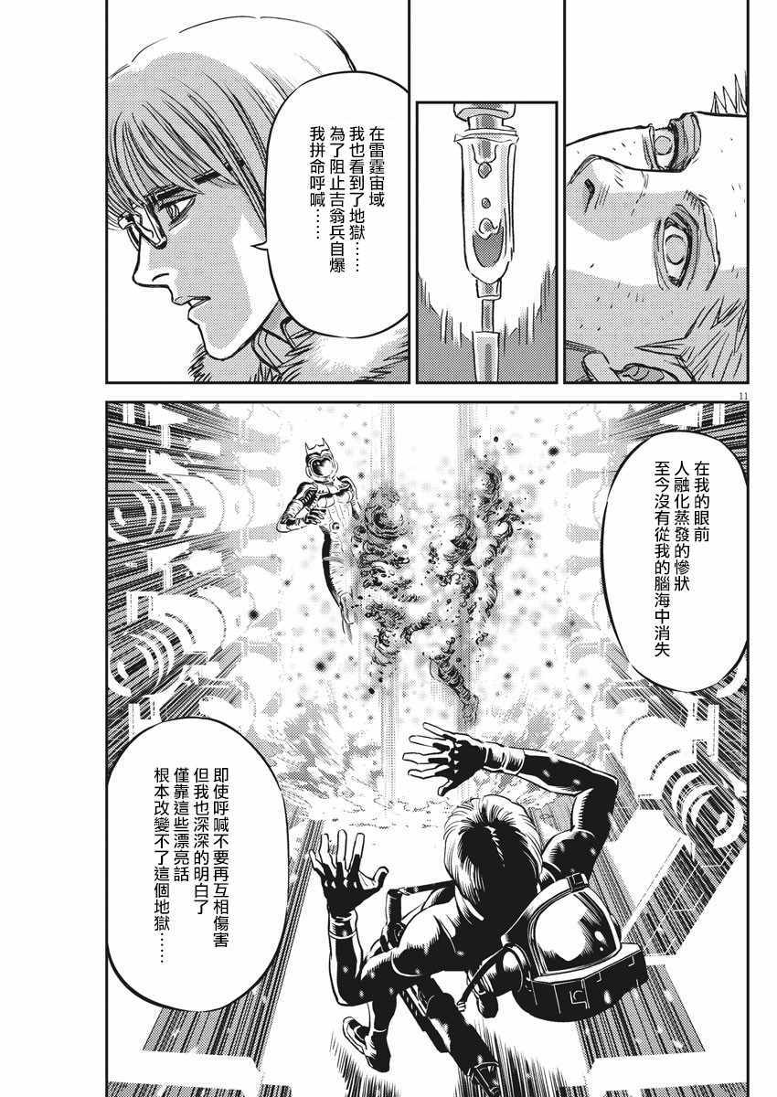 《机动战士高达THUNDERBOLT》漫画 THUNDERBOLT 130集