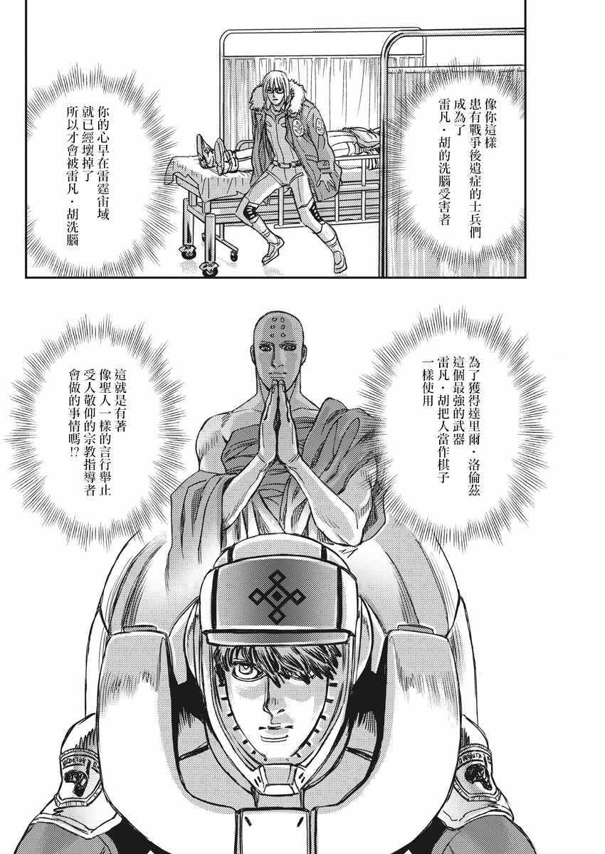 《机动战士高达THUNDERBOLT》漫画 THUNDERBOLT 130集