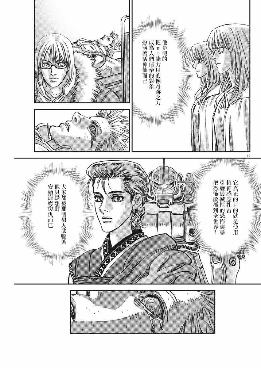 《机动战士高达THUNDERBOLT》漫画 THUNDERBOLT 130集