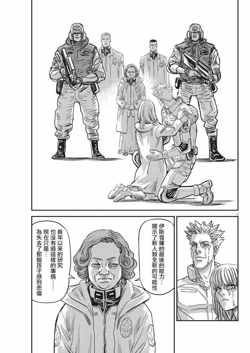 《机动战士高达THUNDERBOLT》漫画 THUNDERBOLT 132集