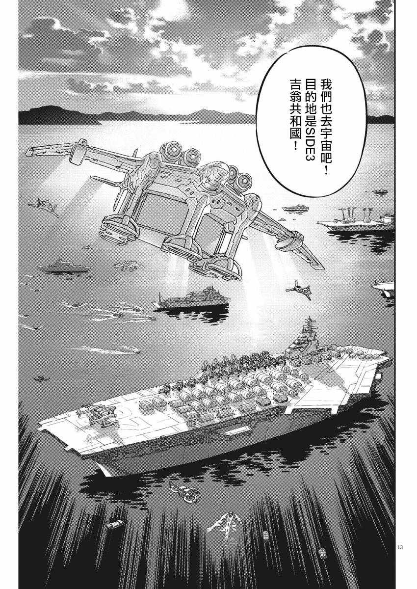 《机动战士高达THUNDERBOLT》漫画 THUNDERBOLT 132集