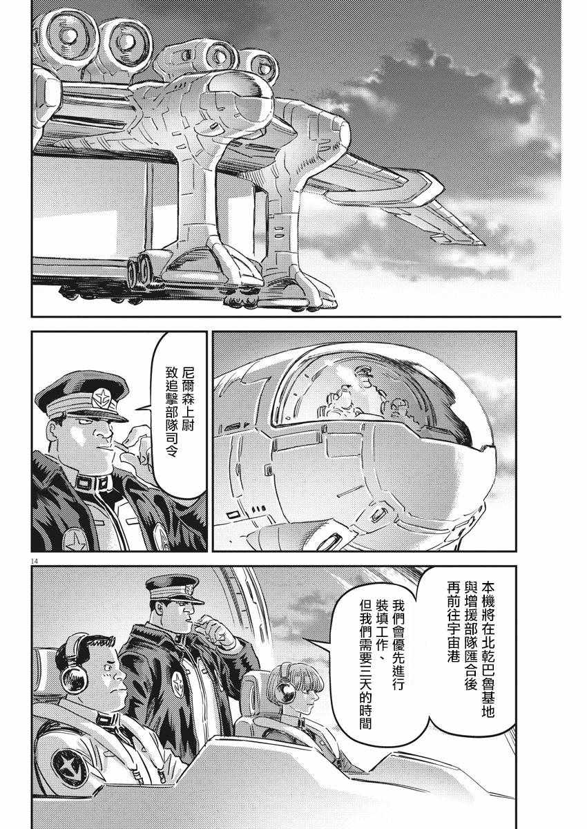 《机动战士高达THUNDERBOLT》漫画 THUNDERBOLT 132集