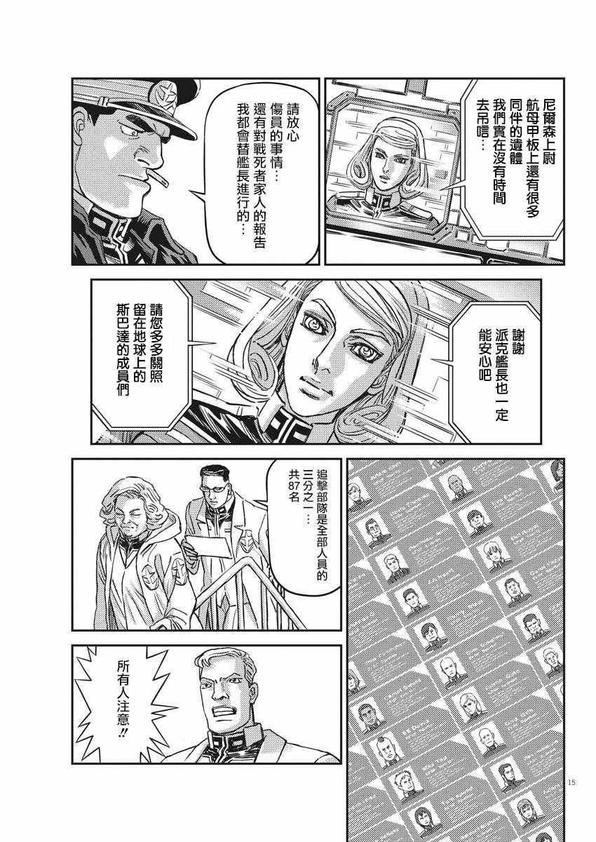 《机动战士高达THUNDERBOLT》漫画 THUNDERBOLT 132集