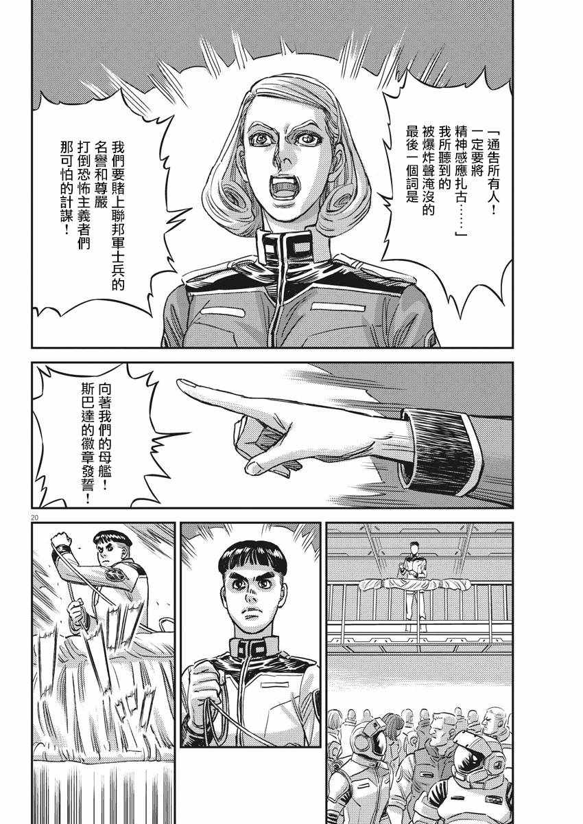 《机动战士高达THUNDERBOLT》漫画 THUNDERBOLT 132集