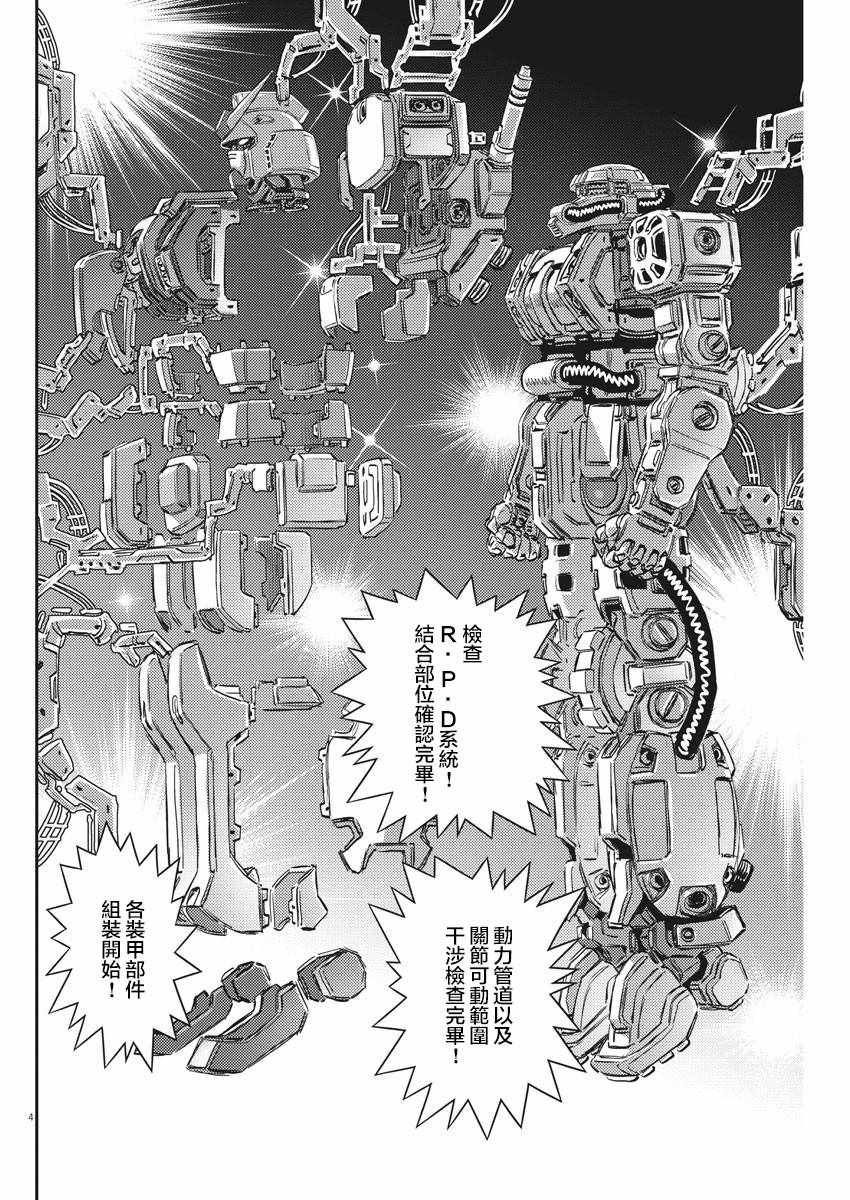 《机动战士高达THUNDERBOLT》漫画 THUNDERBOLT 135集