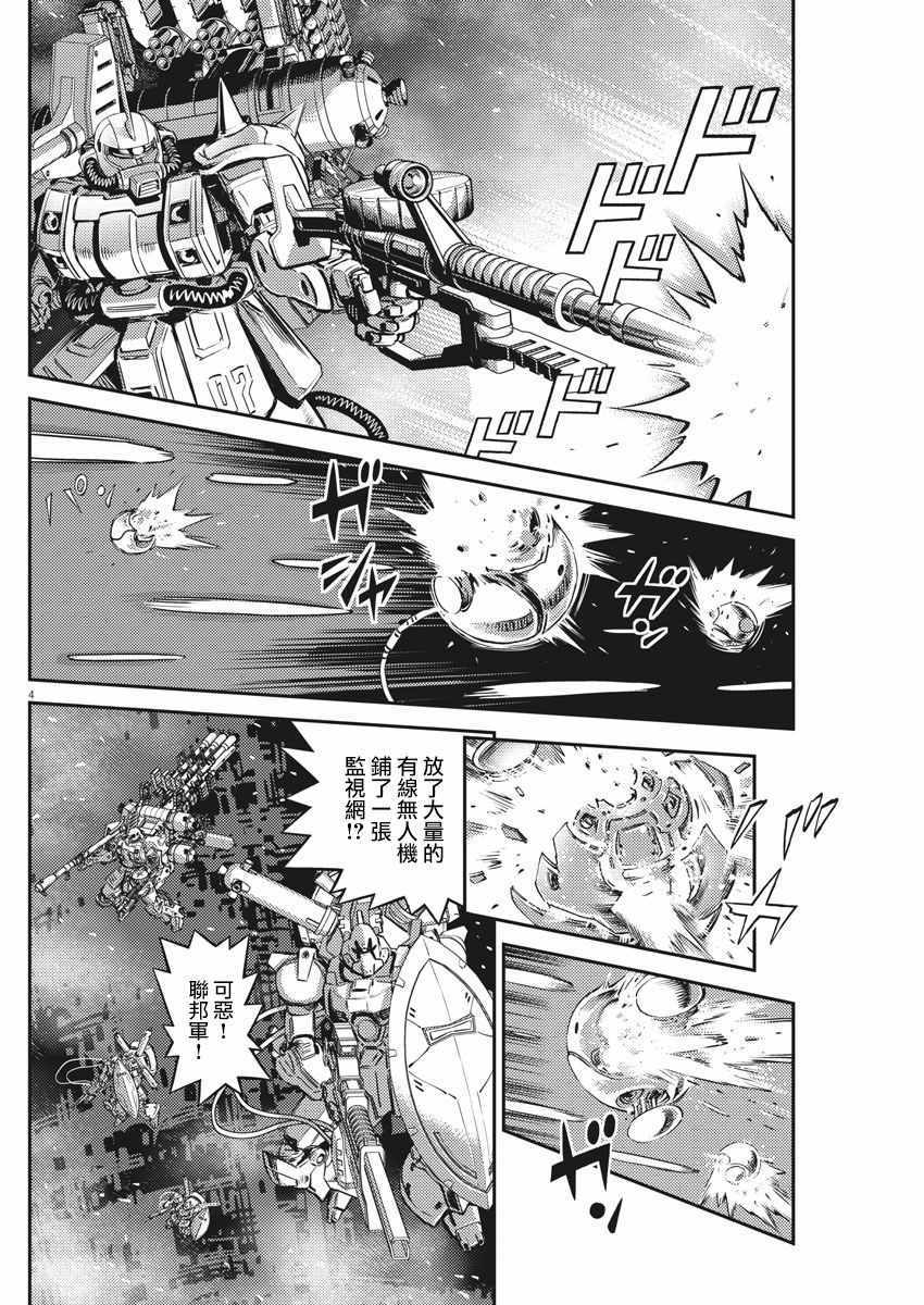 《机动战士高达THUNDERBOLT》漫画 THUNDERBOLT 143集