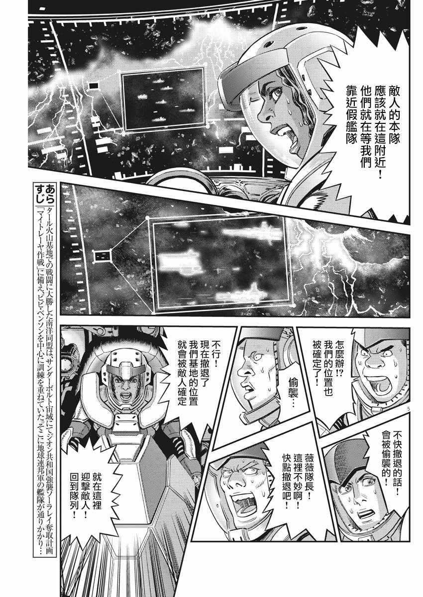 《机动战士高达THUNDERBOLT》漫画 THUNDERBOLT 143集