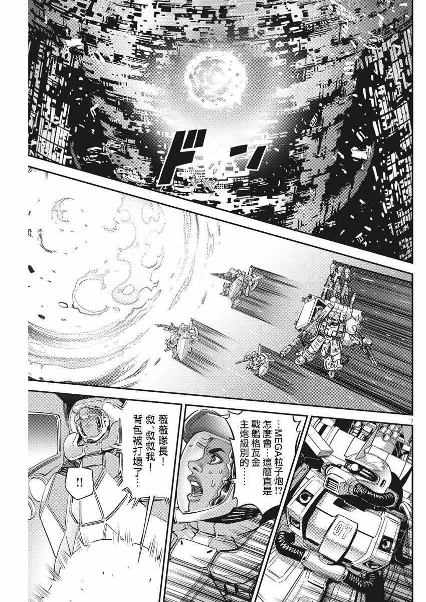 《机动战士高达THUNDERBOLT》漫画 THUNDERBOLT 143集