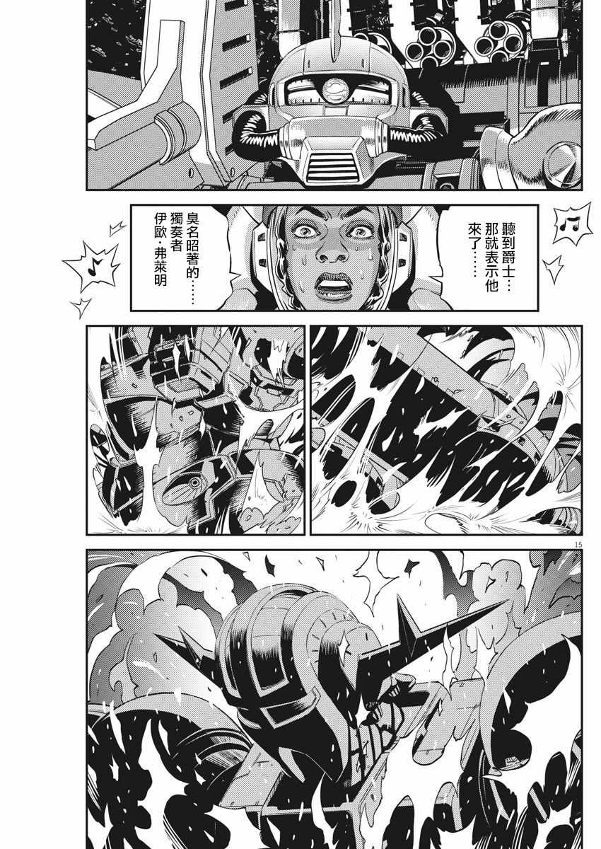 《机动战士高达THUNDERBOLT》漫画 THUNDERBOLT 143集