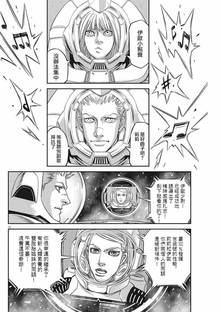 《机动战士高达THUNDERBOLT》漫画 THUNDERBOLT 143集