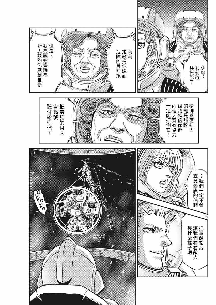 《机动战士高达THUNDERBOLT》漫画 THUNDERBOLT 143集