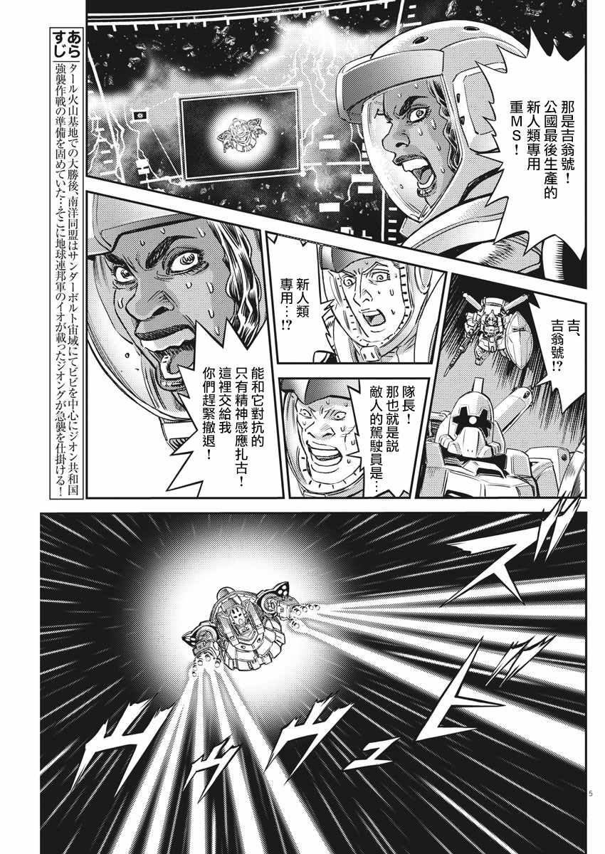 《机动战士高达THUNDERBOLT》漫画 THUNDERBOLT 144集