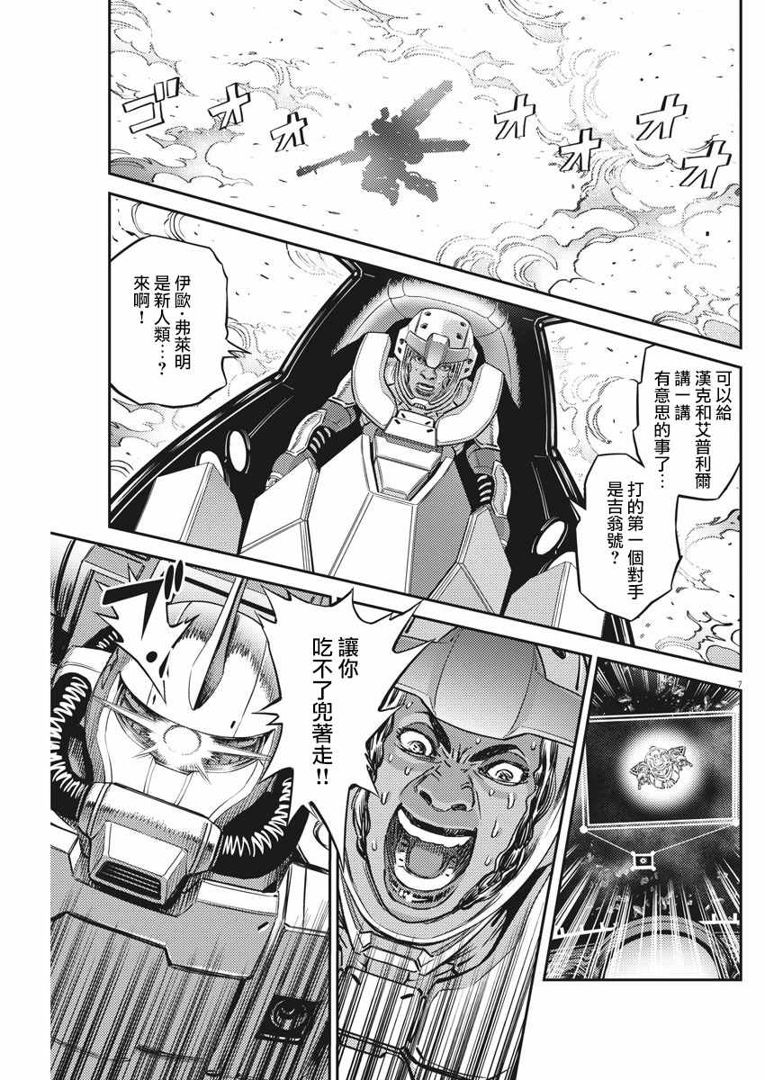 《机动战士高达THUNDERBOLT》漫画 THUNDERBOLT 144集