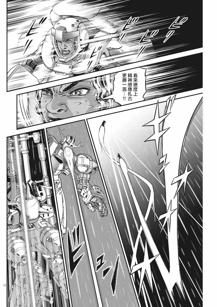 《机动战士高达THUNDERBOLT》漫画 THUNDERBOLT 144集