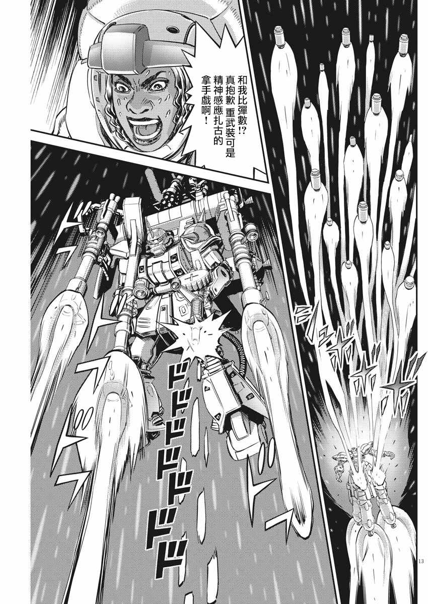 《机动战士高达THUNDERBOLT》漫画 THUNDERBOLT 144集