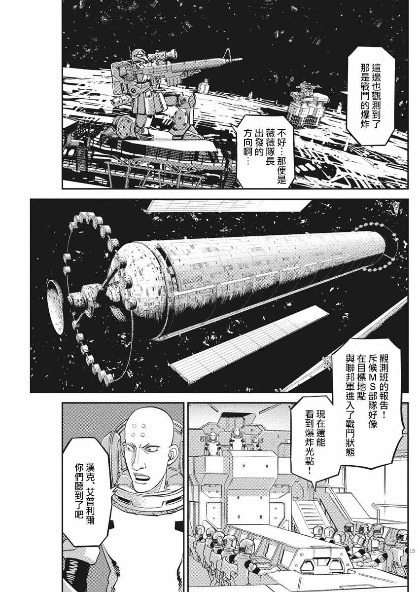 《机动战士高达THUNDERBOLT》漫画 THUNDERBOLT 144集