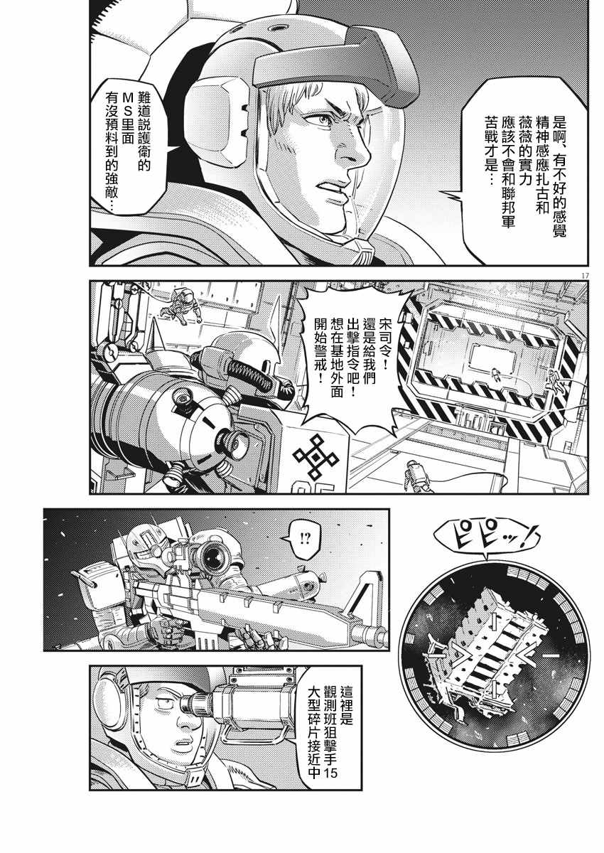 《机动战士高达THUNDERBOLT》漫画 THUNDERBOLT 144集