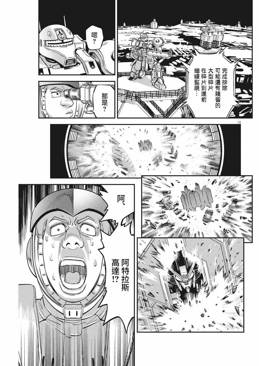 《机动战士高达THUNDERBOLT》漫画 THUNDERBOLT 144集