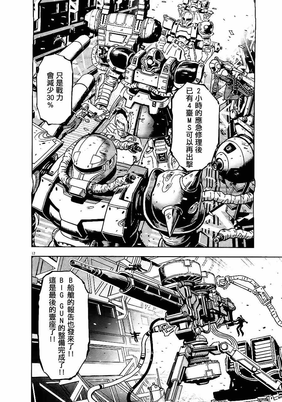 《机动战士高达THUNDERBOLT》漫画 THUNDERBOLT 011集