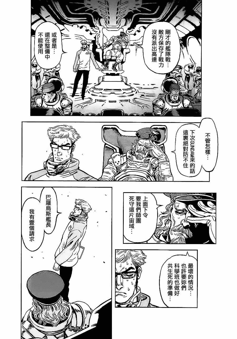 《机动战士高达THUNDERBOLT》漫画 THUNDERBOLT 011集