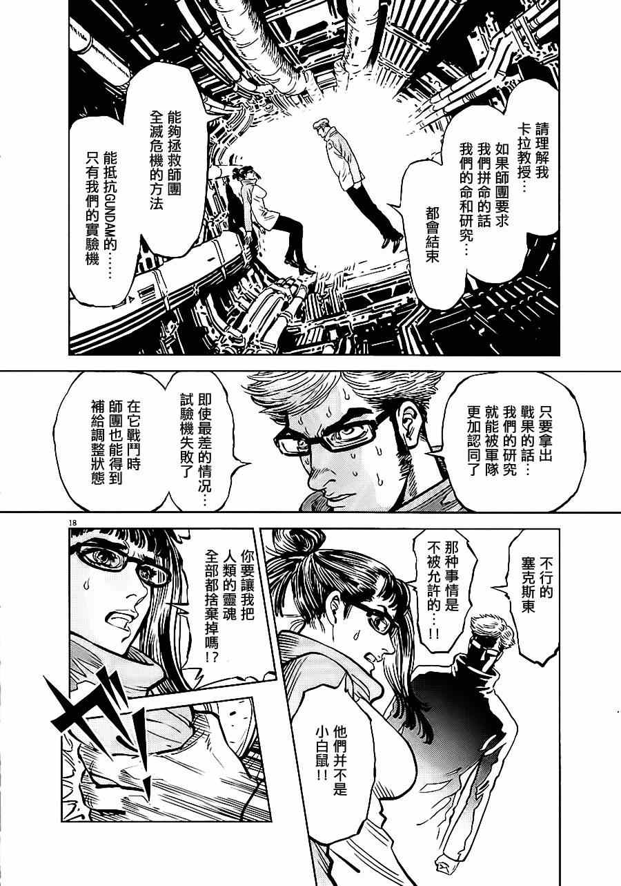 《机动战士高达THUNDERBOLT》漫画 THUNDERBOLT 011集