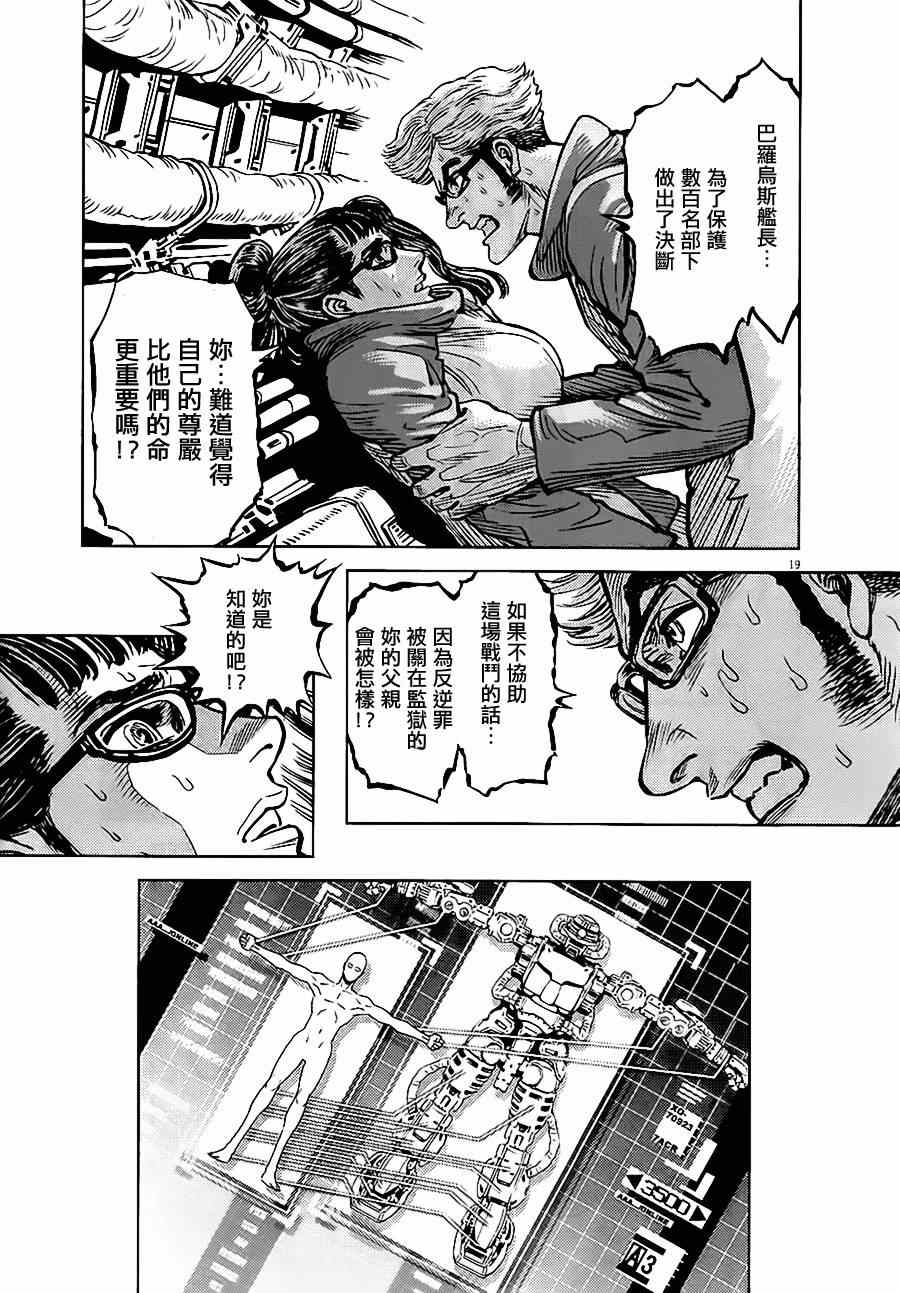 《机动战士高达THUNDERBOLT》漫画 THUNDERBOLT 011集