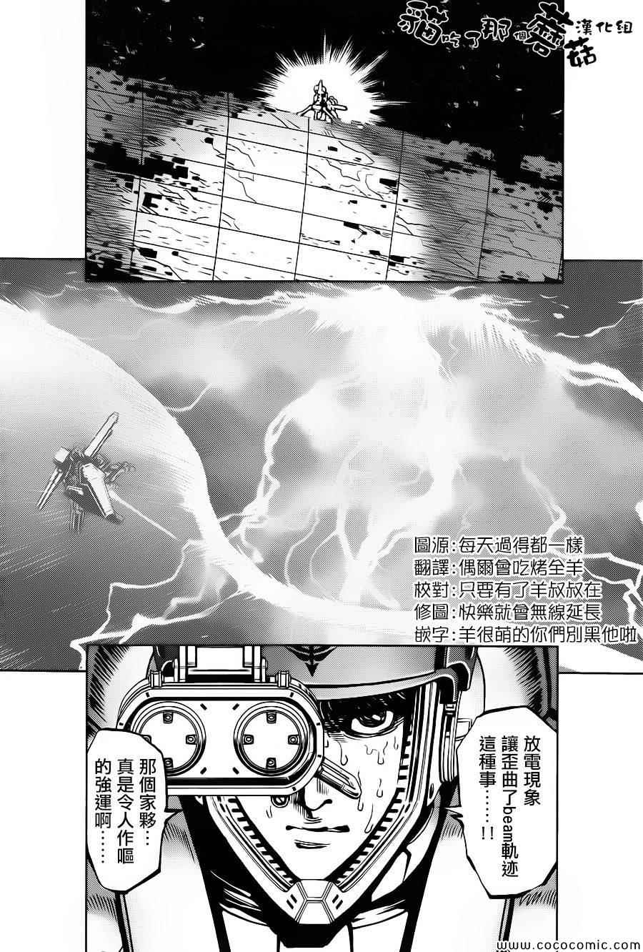 《机动战士高达THUNDERBOLT》漫画 THUNDERBOLT 009集