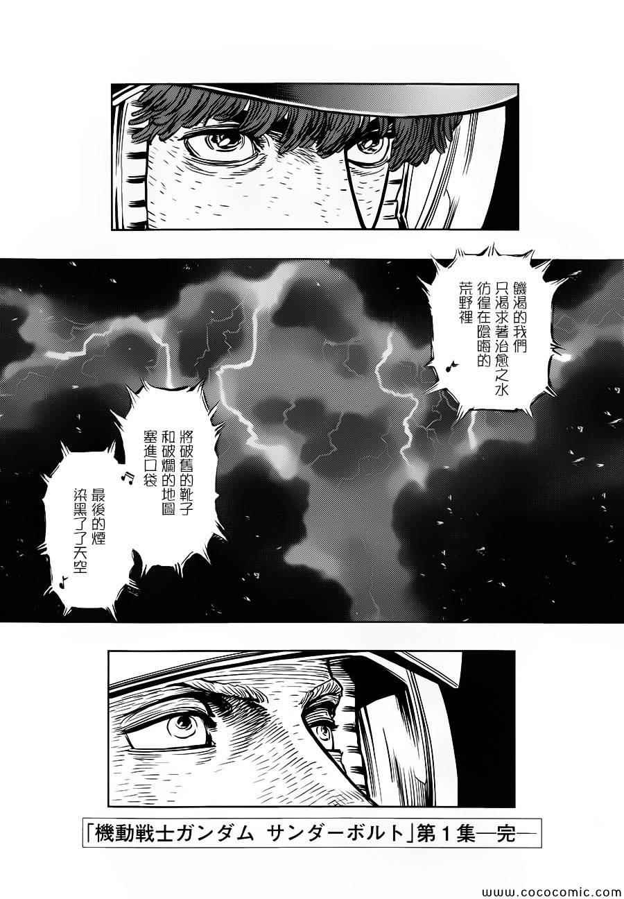 《机动战士高达THUNDERBOLT》漫画 THUNDERBOLT 009集