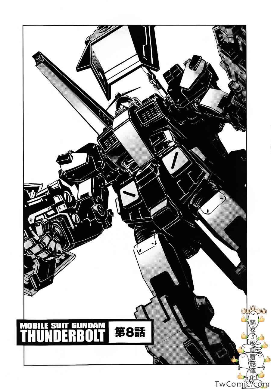 《机动战士高达THUNDERBOLT》漫画 THUNDERBOLT 008集