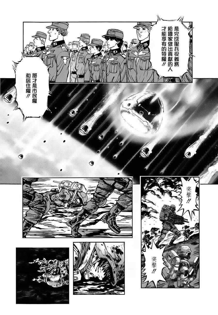 《机动战士高达THUNDERBOLT》漫画 THUNDERBOLT 005集