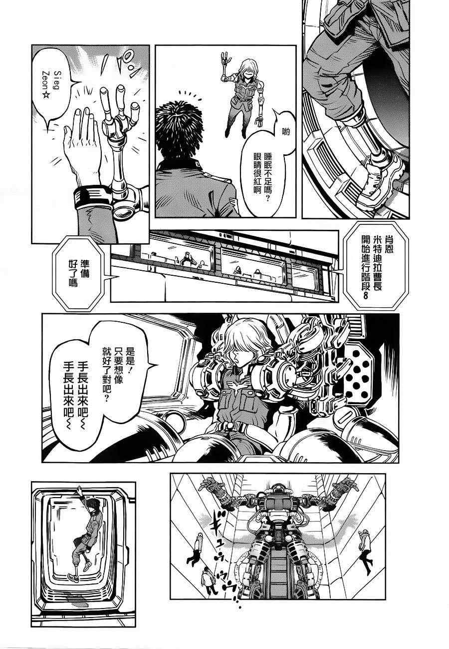 《机动战士高达THUNDERBOLT》漫画 THUNDERBOLT 005集