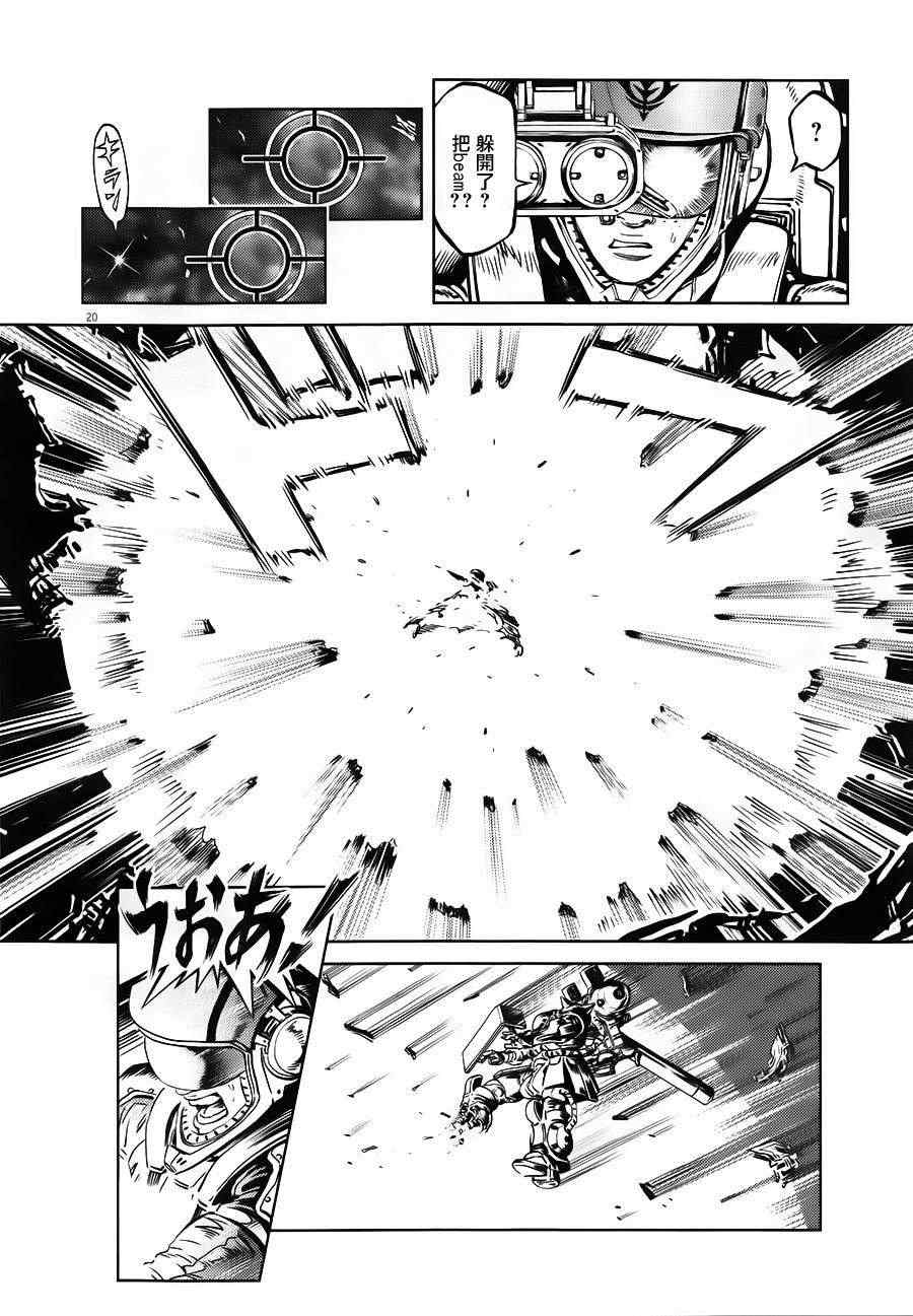 《机动战士高达THUNDERBOLT》漫画 THUNDERBOLT 004集