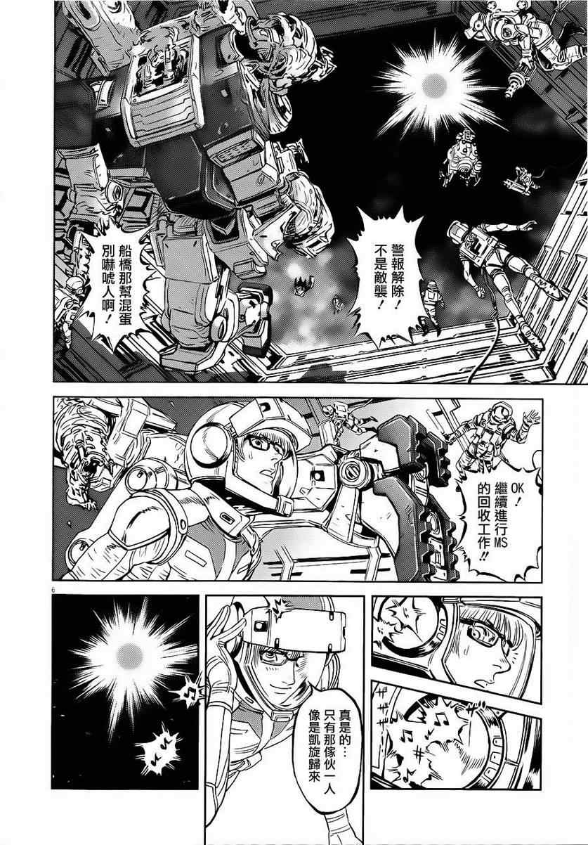 《机动战士高达THUNDERBOLT》漫画 THUNDERBOLT 003集