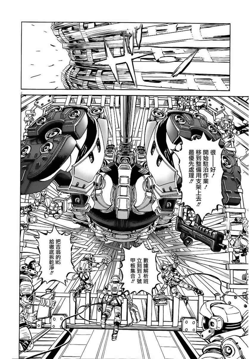 《机动战士高达THUNDERBOLT》漫画 THUNDERBOLT 003集