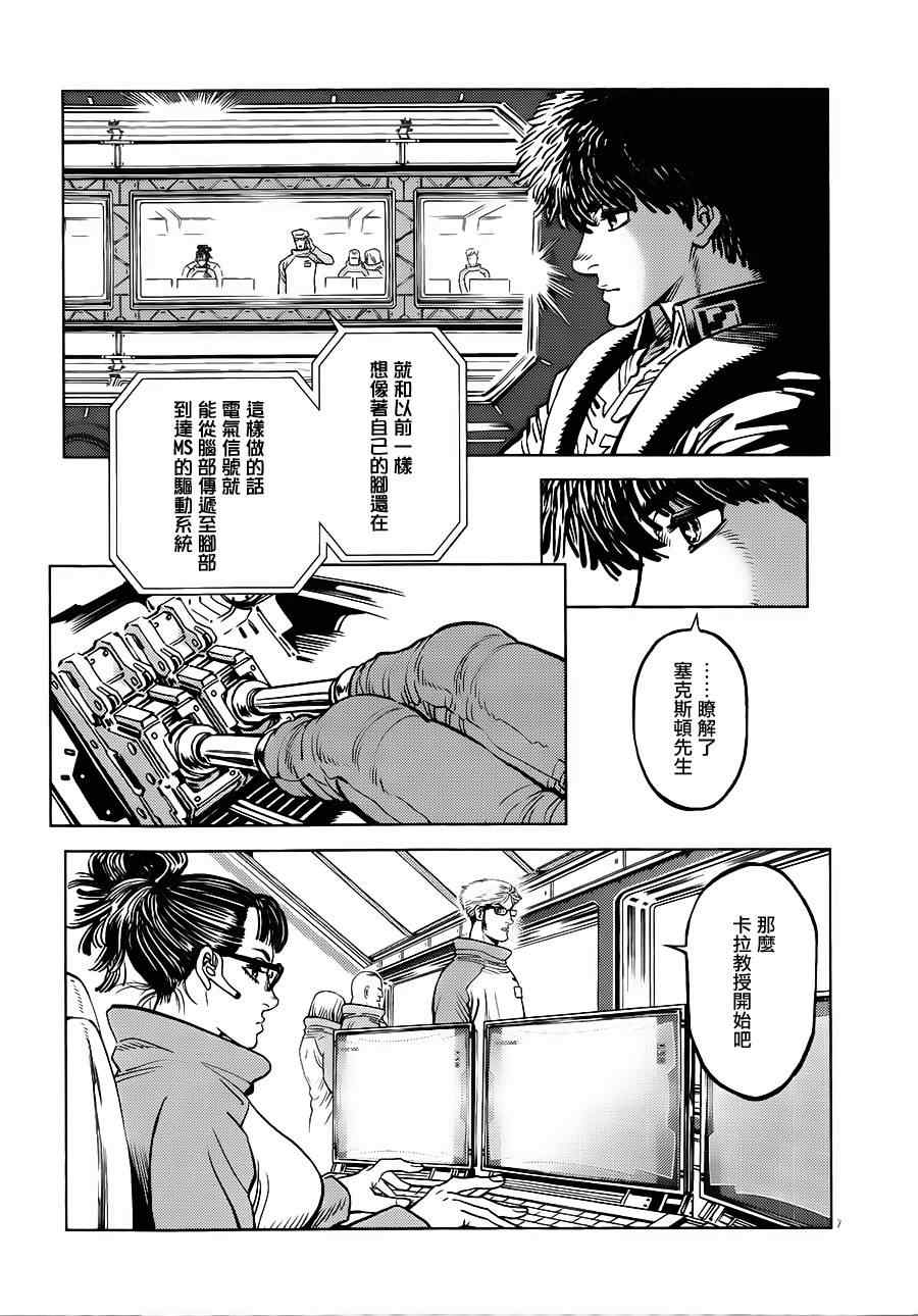 《机动战士高达THUNDERBOLT》漫画 THUNDERBOLT 003集