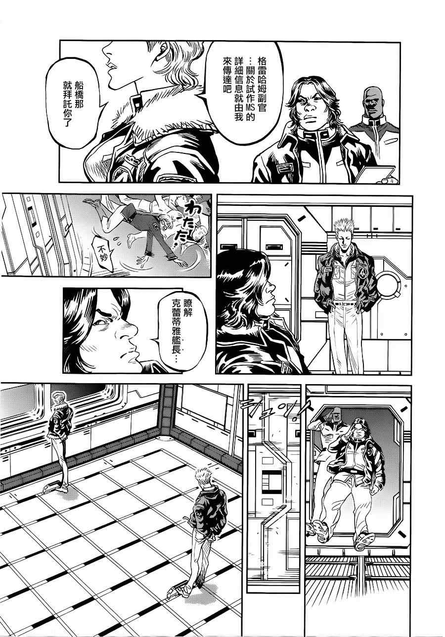 《机动战士高达THUNDERBOLT》漫画 THUNDERBOLT 003集