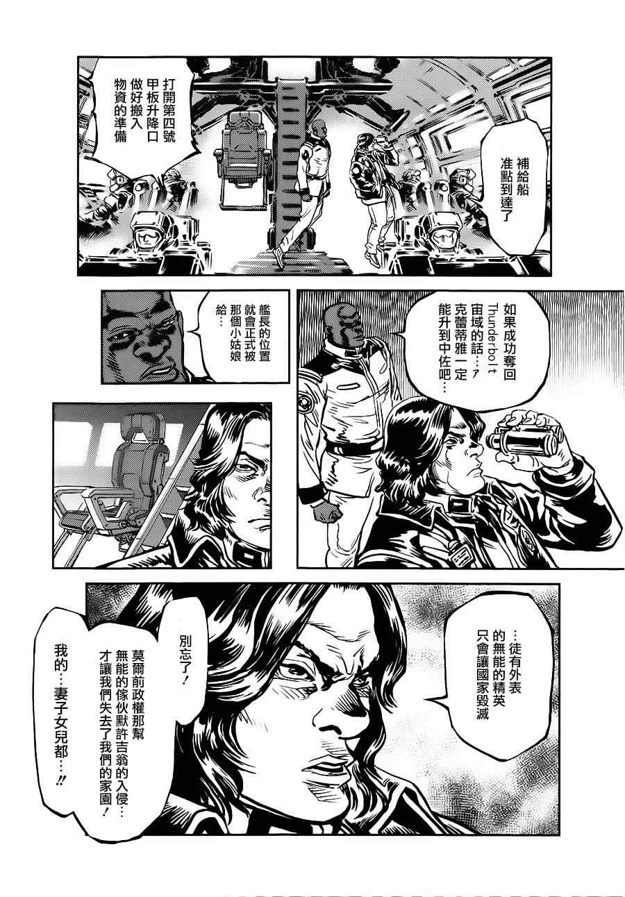 《机动战士高达THUNDERBOLT》漫画 THUNDERBOLT 003集