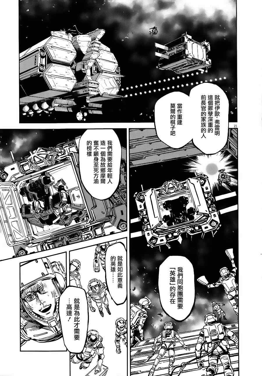 《机动战士高达THUNDERBOLT》漫画 THUNDERBOLT 003集