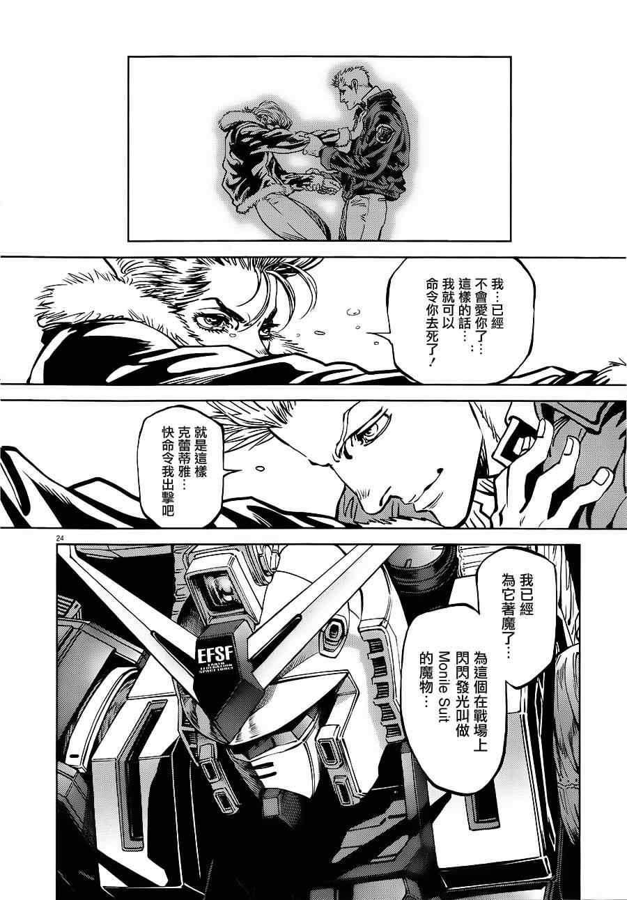 《机动战士高达THUNDERBOLT》漫画 THUNDERBOLT 003集