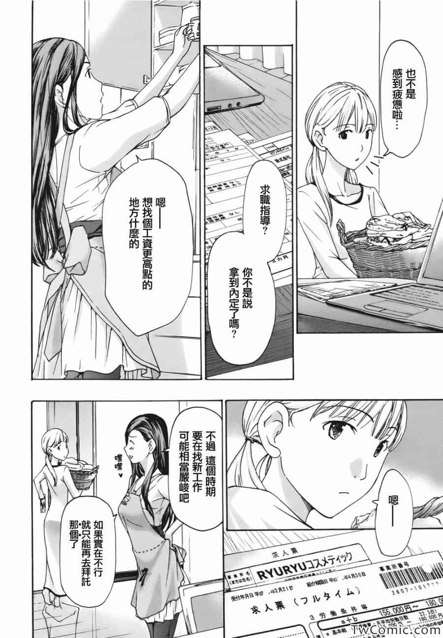 《盛开于15岁的那朵花》漫画 010集