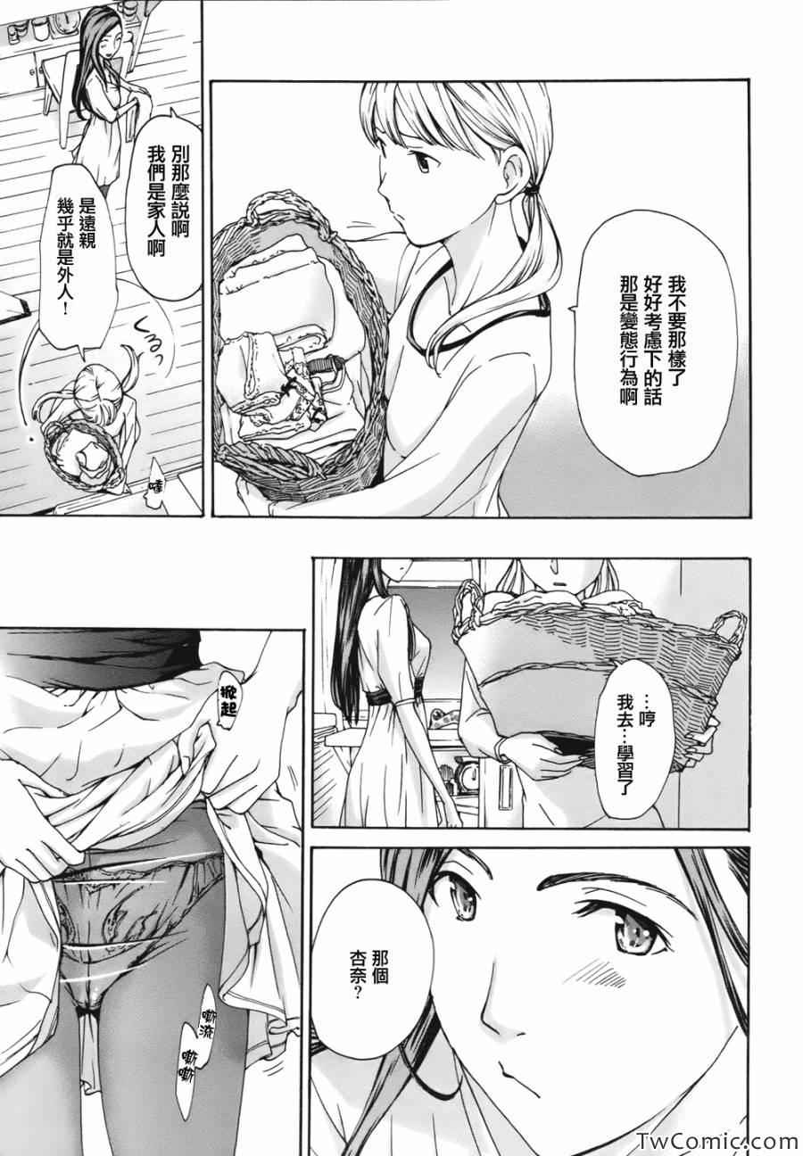 《盛开于15岁的那朵花》漫画 010集